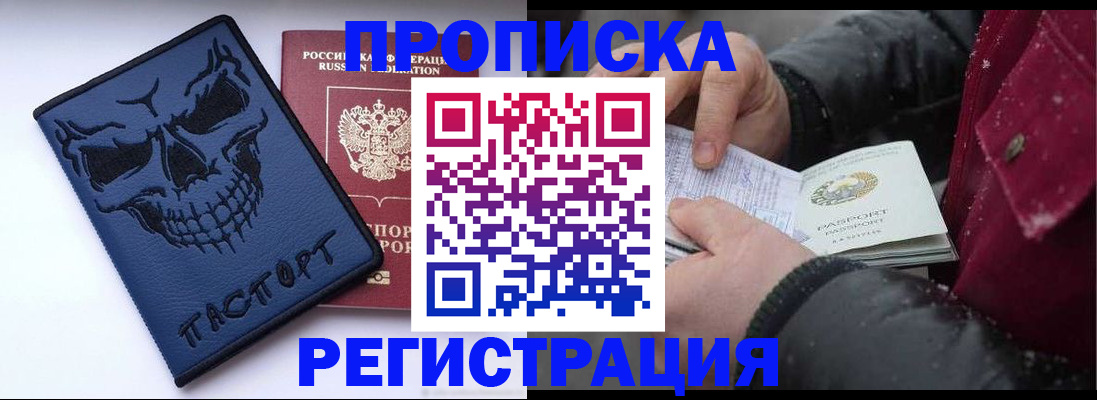 прописка в Ижевске