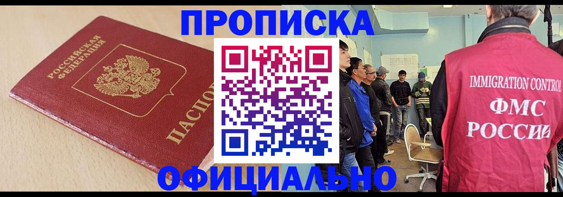 прописка в Ижевске
