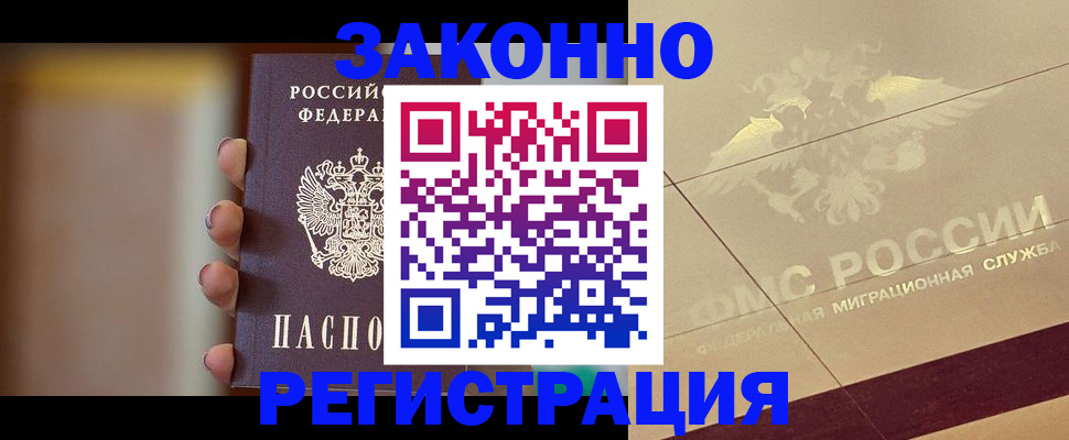 прописка регистрация в Ижевске